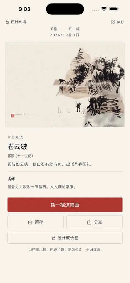 卧游 截图 1